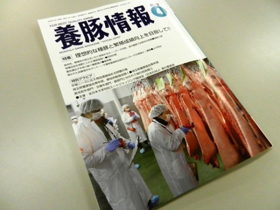 月刊養豚情報 2012年4月号