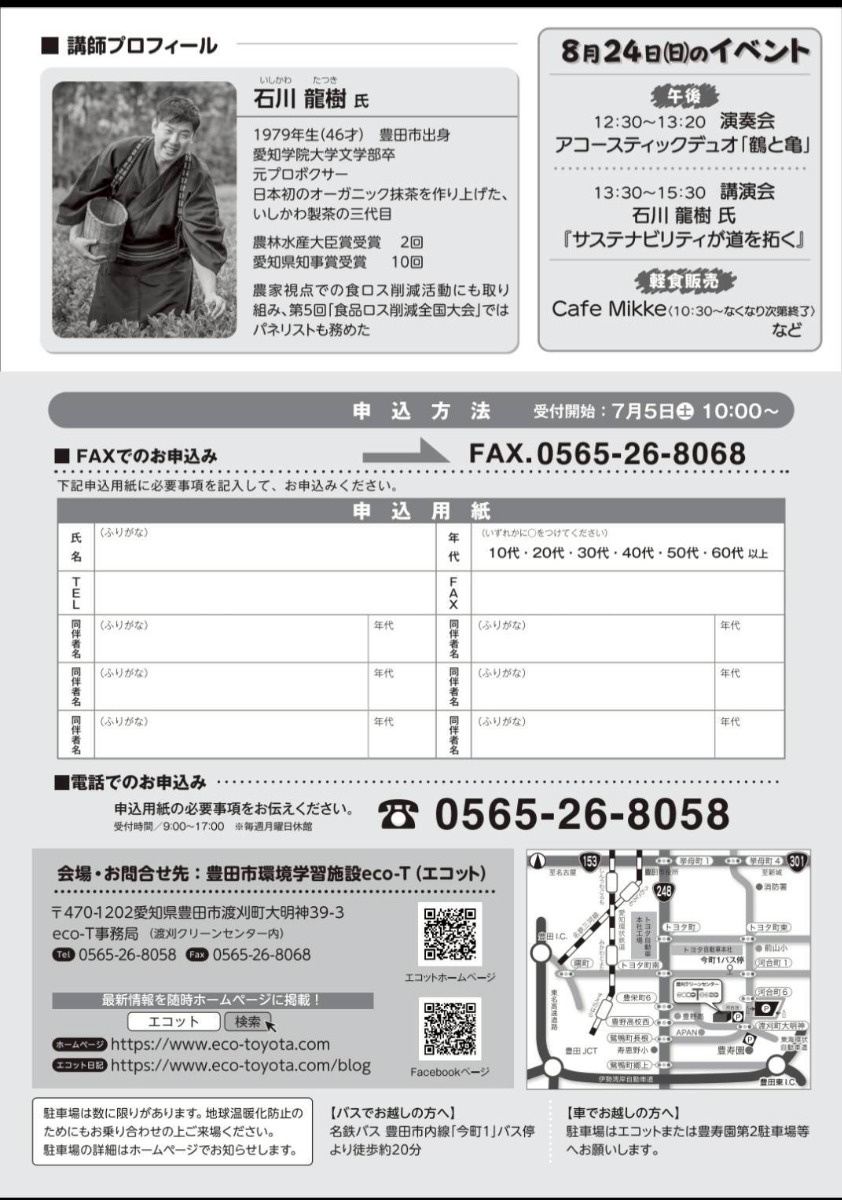 エコットフォーラム2025講演会ポスター裏面、申込み方法詳細（FAX申込み用紙）