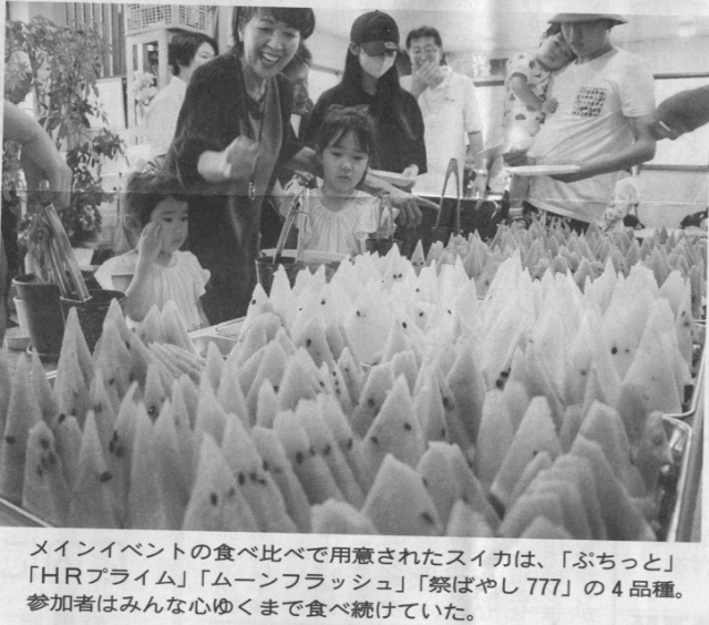 2026.7.10 ７月４日に開催されたイベント「全力！スイカ日和」の様子を撮った、矢作新報に掲載された画像